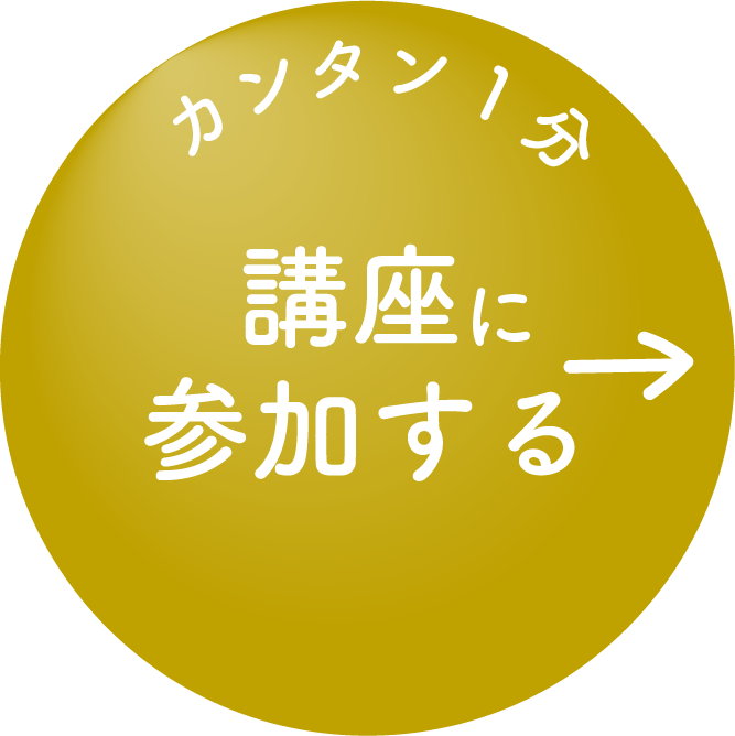 HP 1Day制作講座に申し込む