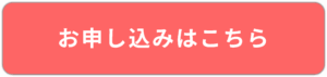 hp制作追従ctaお申し込みはこちら