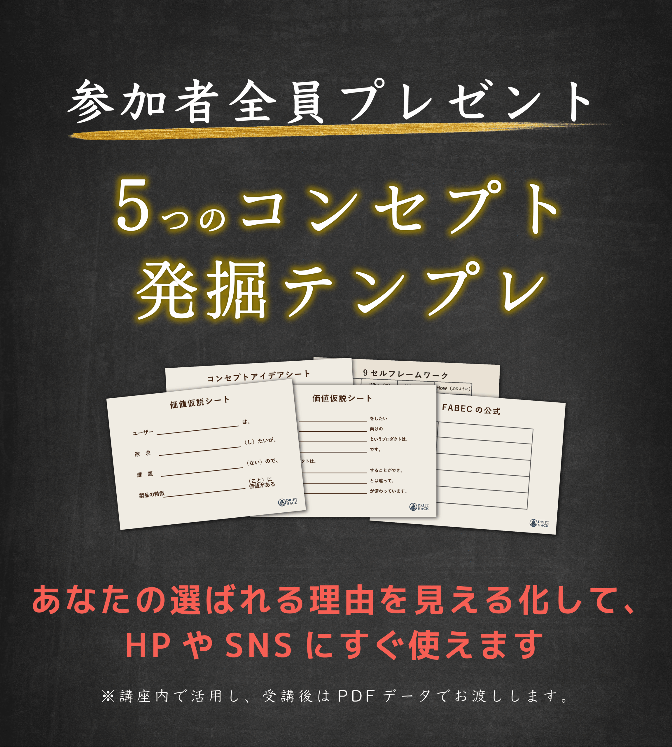 特典 hp制作講座 20251002